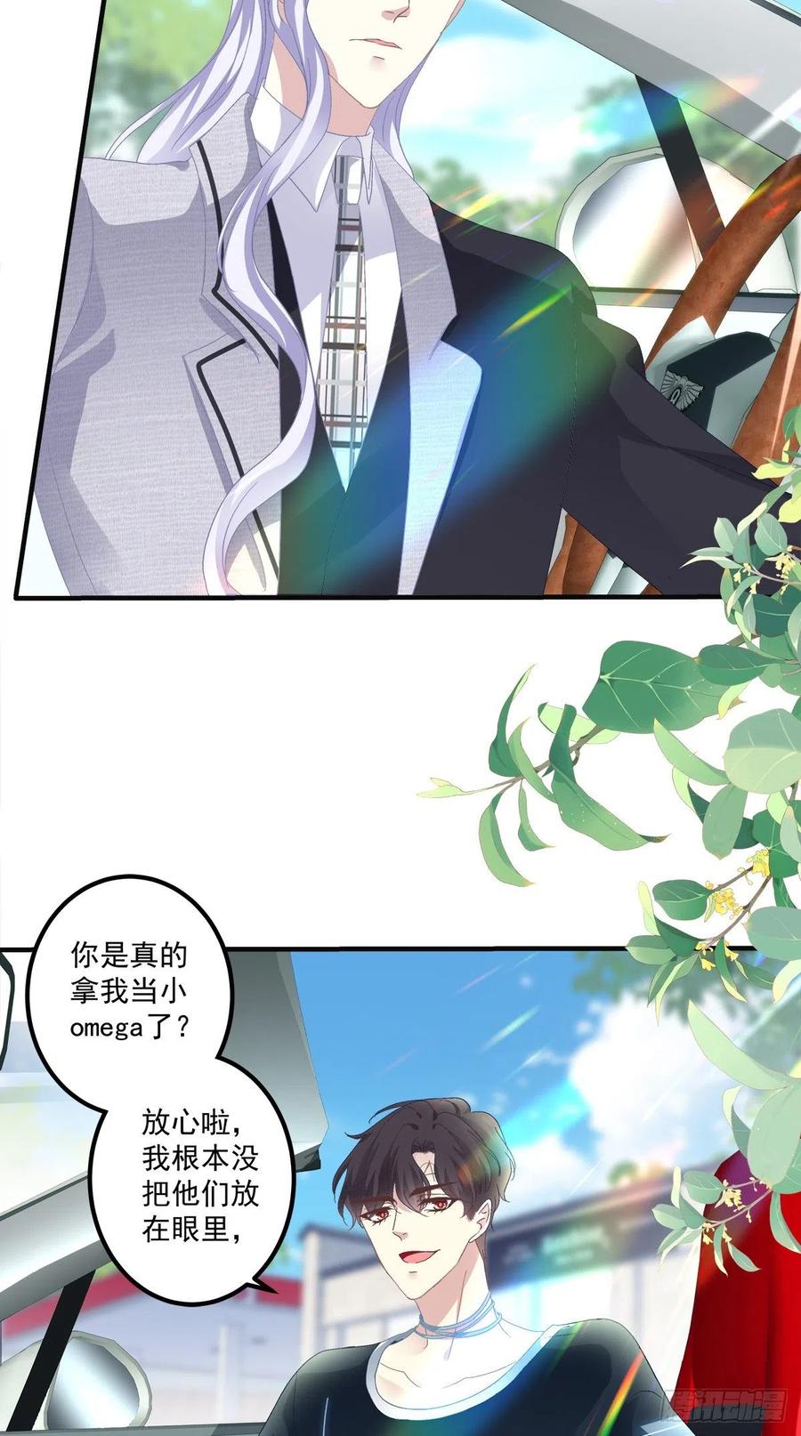 《绝对掌控（妄笙传）》小别胜新婚！ 第23页