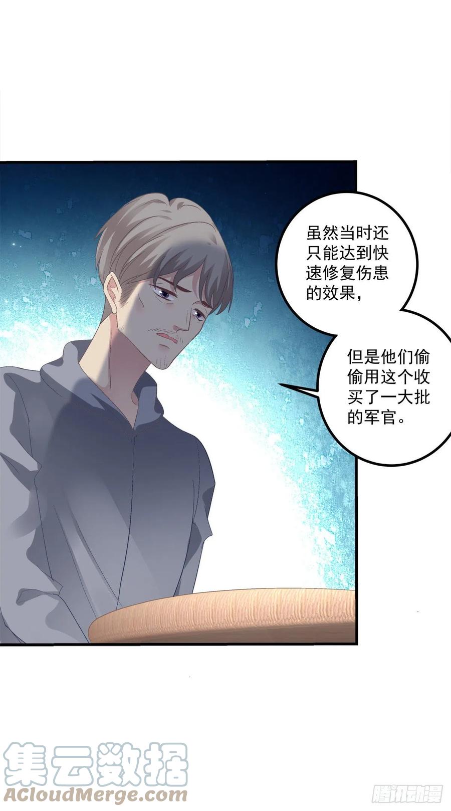 《绝对掌控（妄笙传）》小别胜新婚！ 第37页