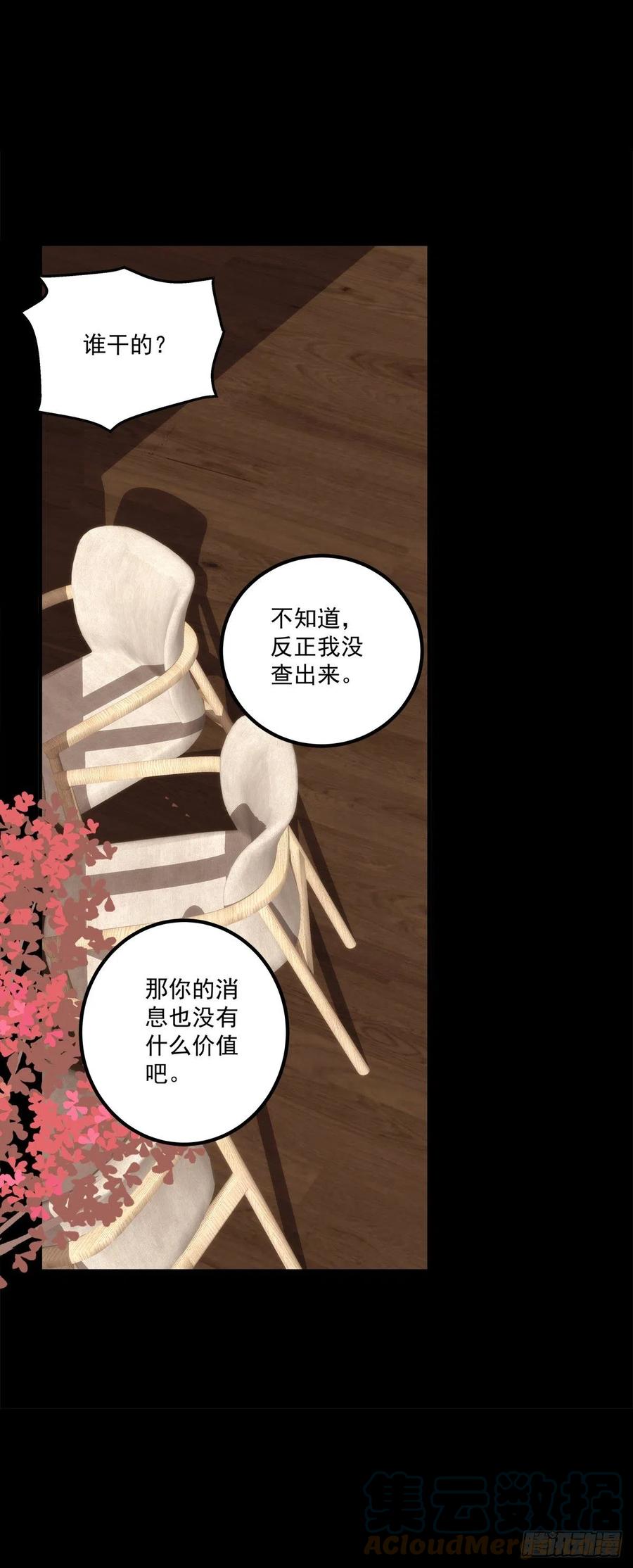 《绝对掌控（妄笙传）》小别胜新婚！ 第43页
