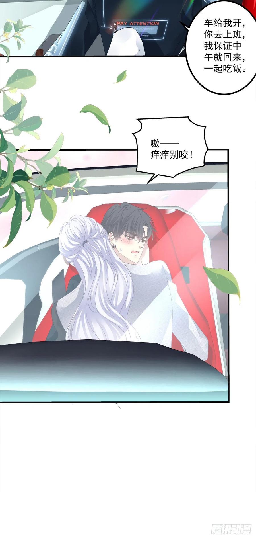 《绝对掌控（妄笙传）》小别胜新婚！ 第24页