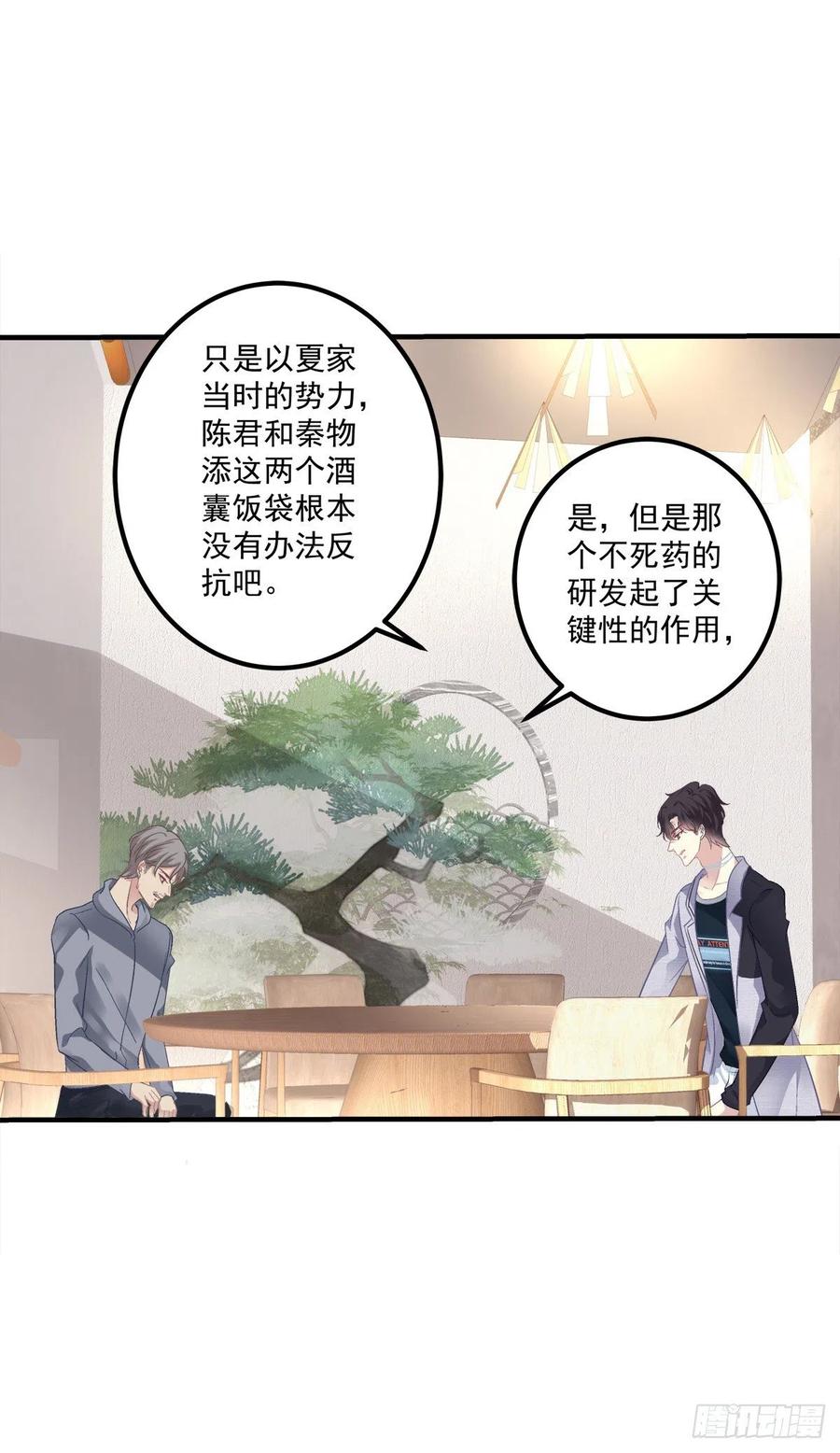 《绝对掌控（妄笙传）》小别胜新婚！ 第36页