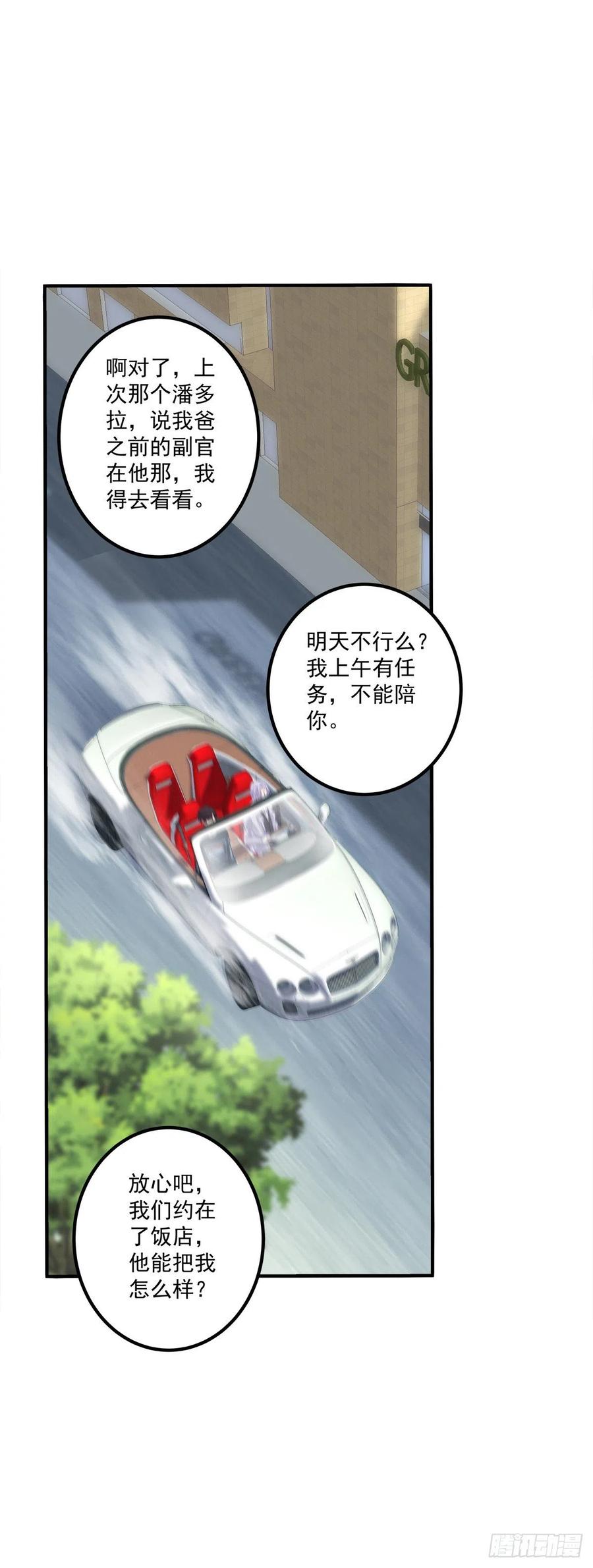 《绝对掌控（妄笙传）》小别胜新婚！ 第21页