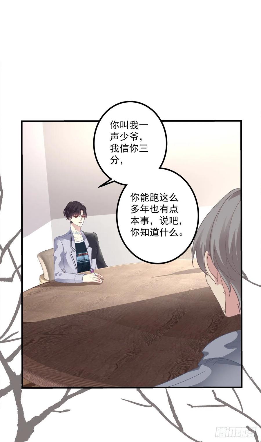 《绝对掌控（妄笙传）》小别胜新婚！ 第32页