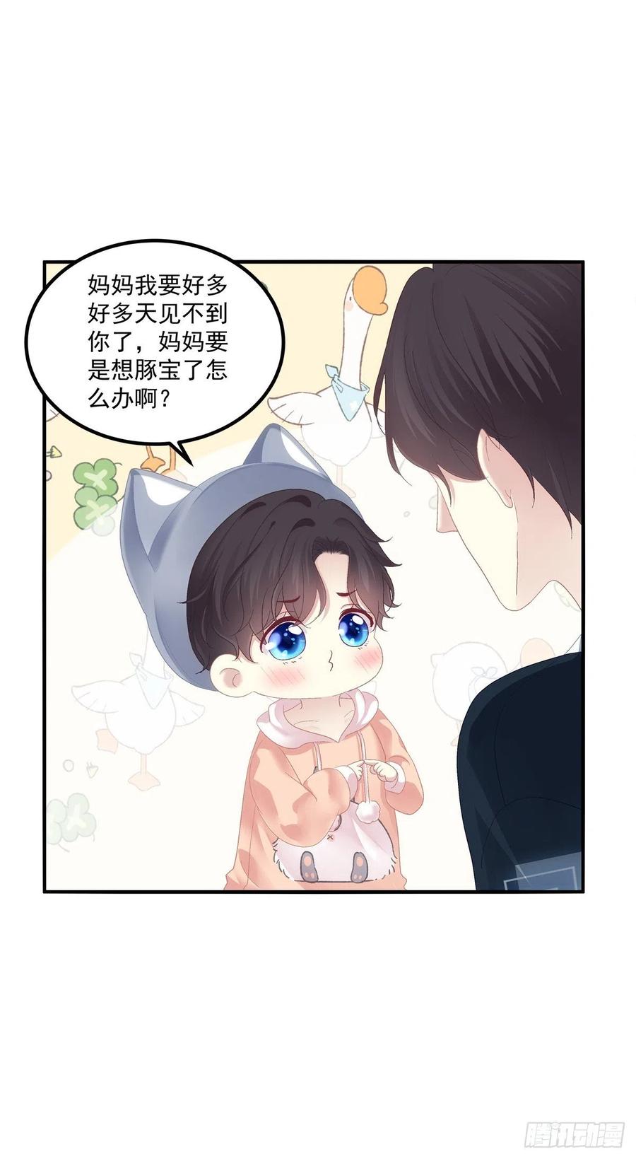 《绝对掌控（妄笙传）》小别胜新婚！ 第5页