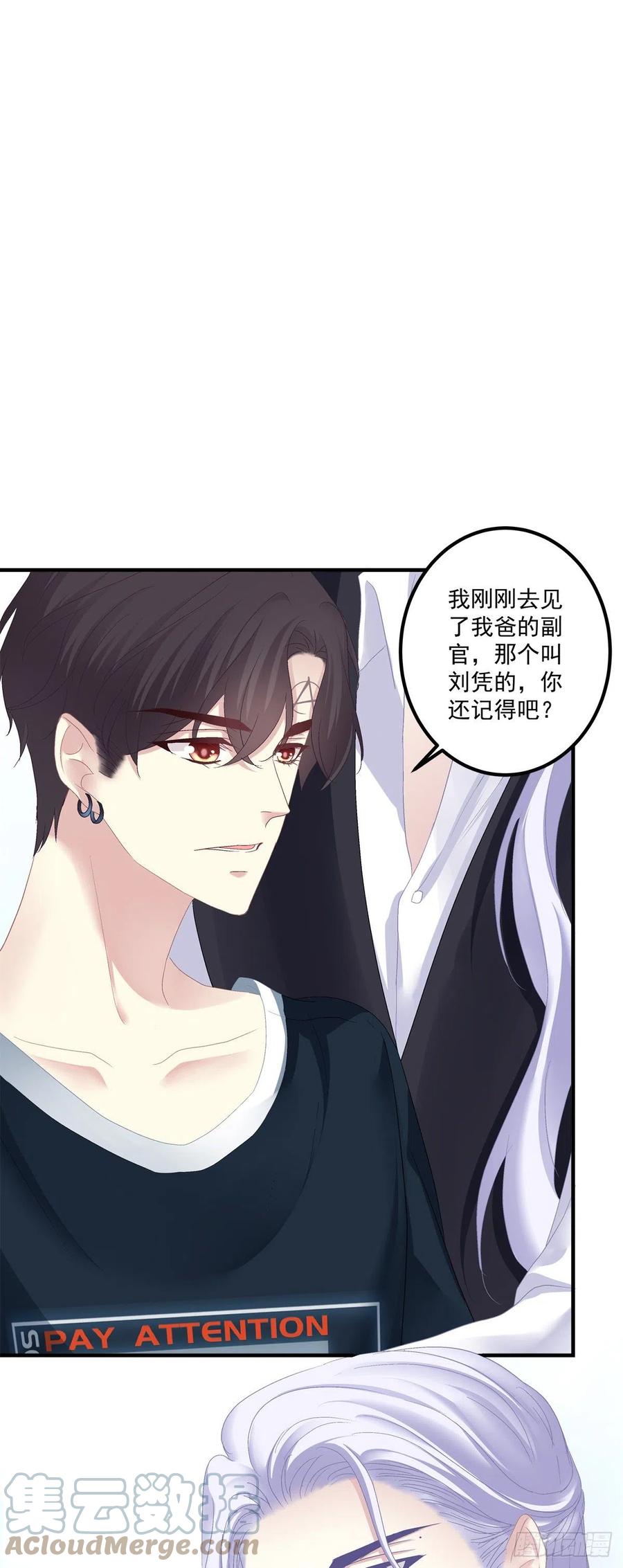 《绝对掌控（妄笙传）》要把妈妈关起来！ 第29页