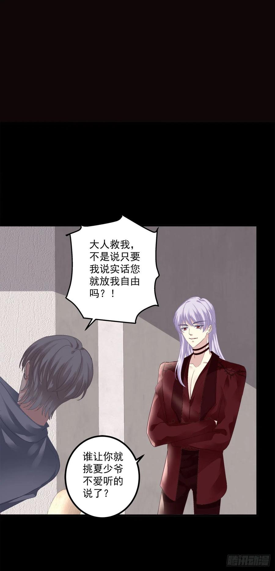 《绝对掌控（妄笙传）》要把妈妈关起来！ 第6页