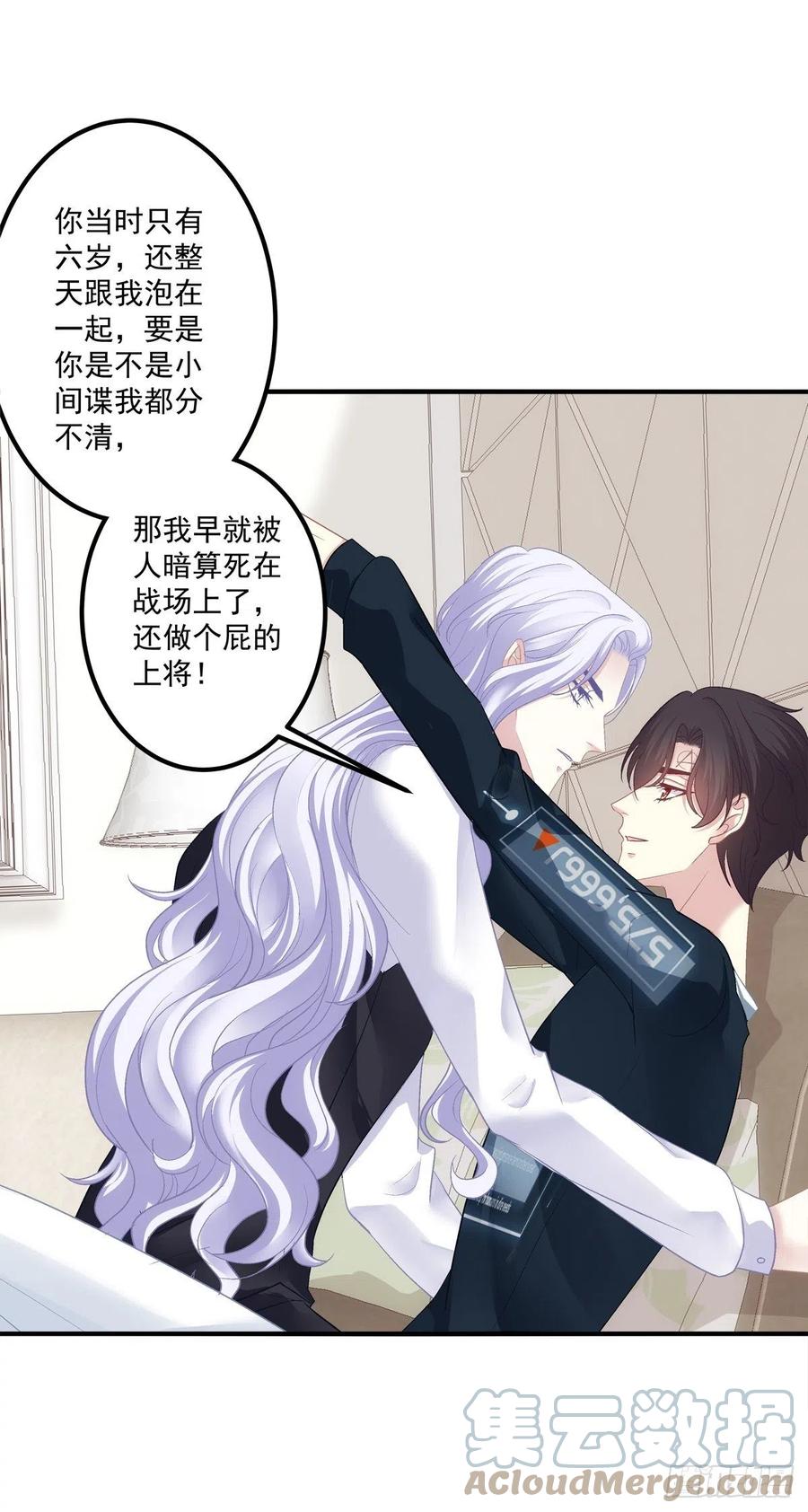 《绝对掌控（妄笙传）》要把妈妈关起来！ 第35页
