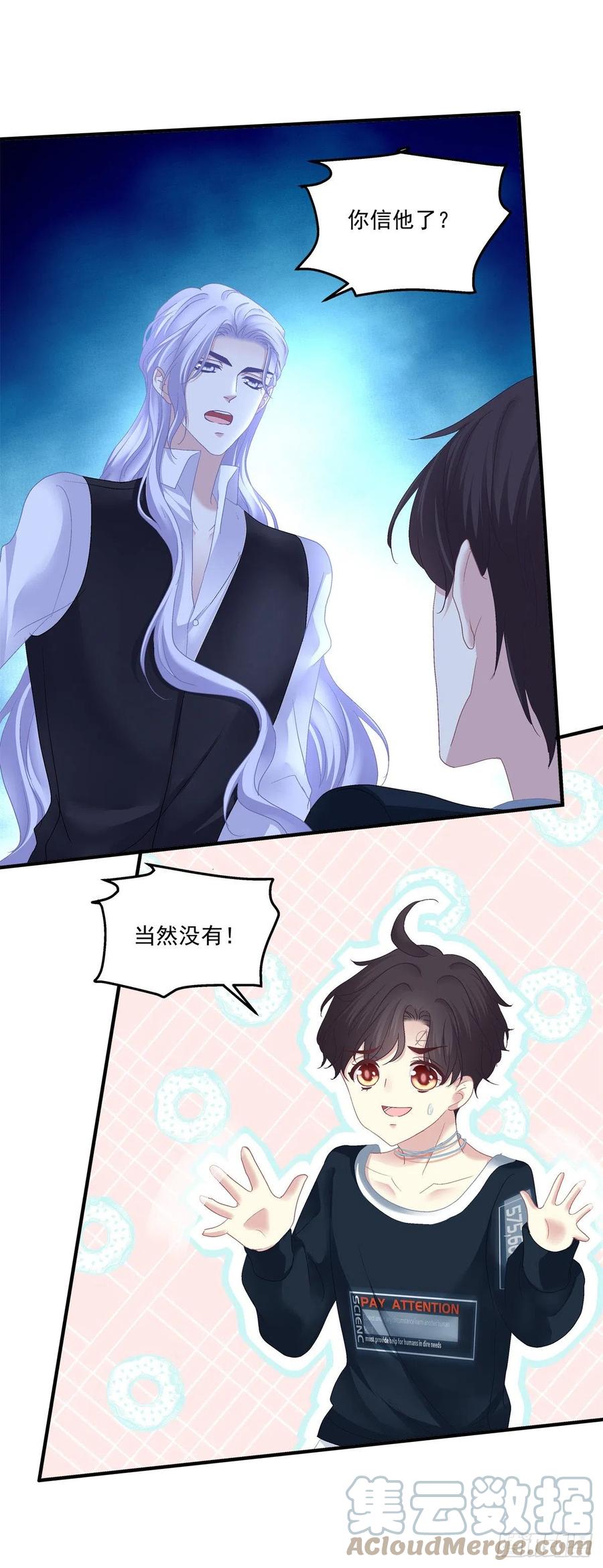 《绝对掌控（妄笙传）》要把妈妈关起来！ 第33页