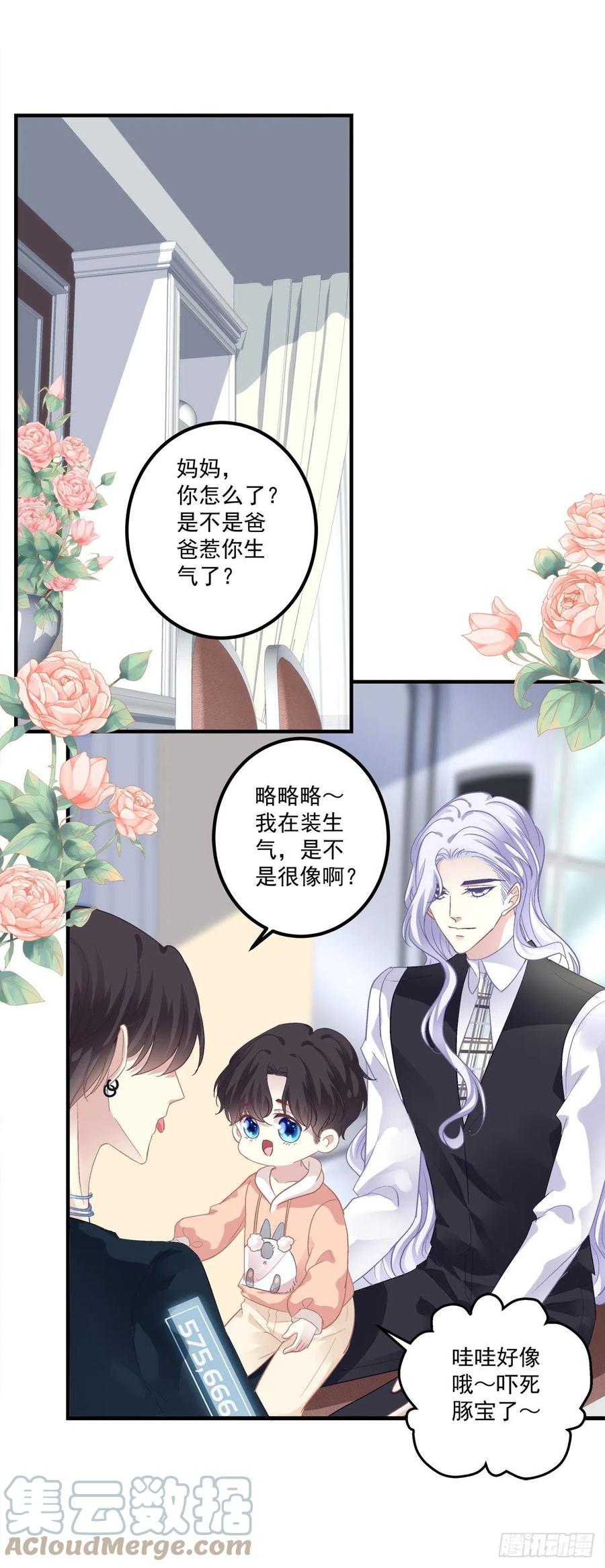 《绝对掌控（妄笙传）》要把妈妈关起来！ 第23页