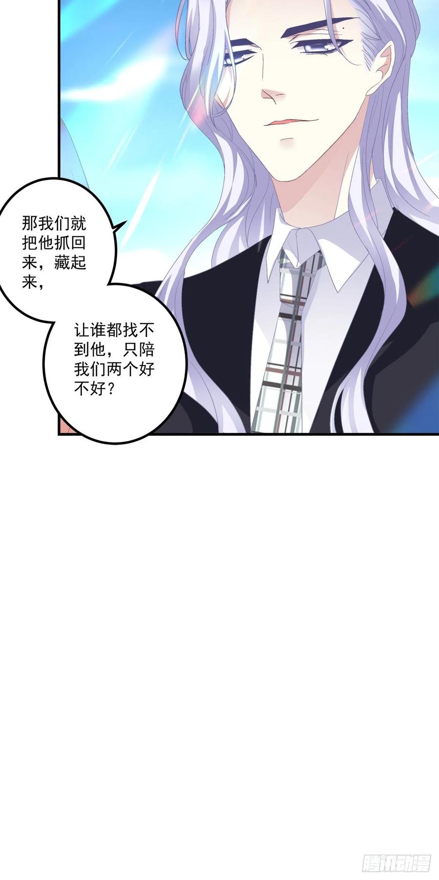 《绝对掌控（妄笙传）》要把妈妈关起来！ 第18页