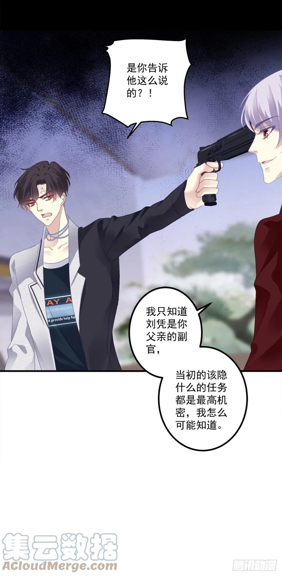 《绝对掌控（妄笙传）》要把妈妈关起来！ 第7页