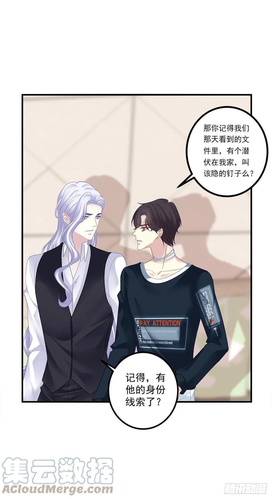《绝对掌控（妄笙传）》要把妈妈关起来！ 第31页