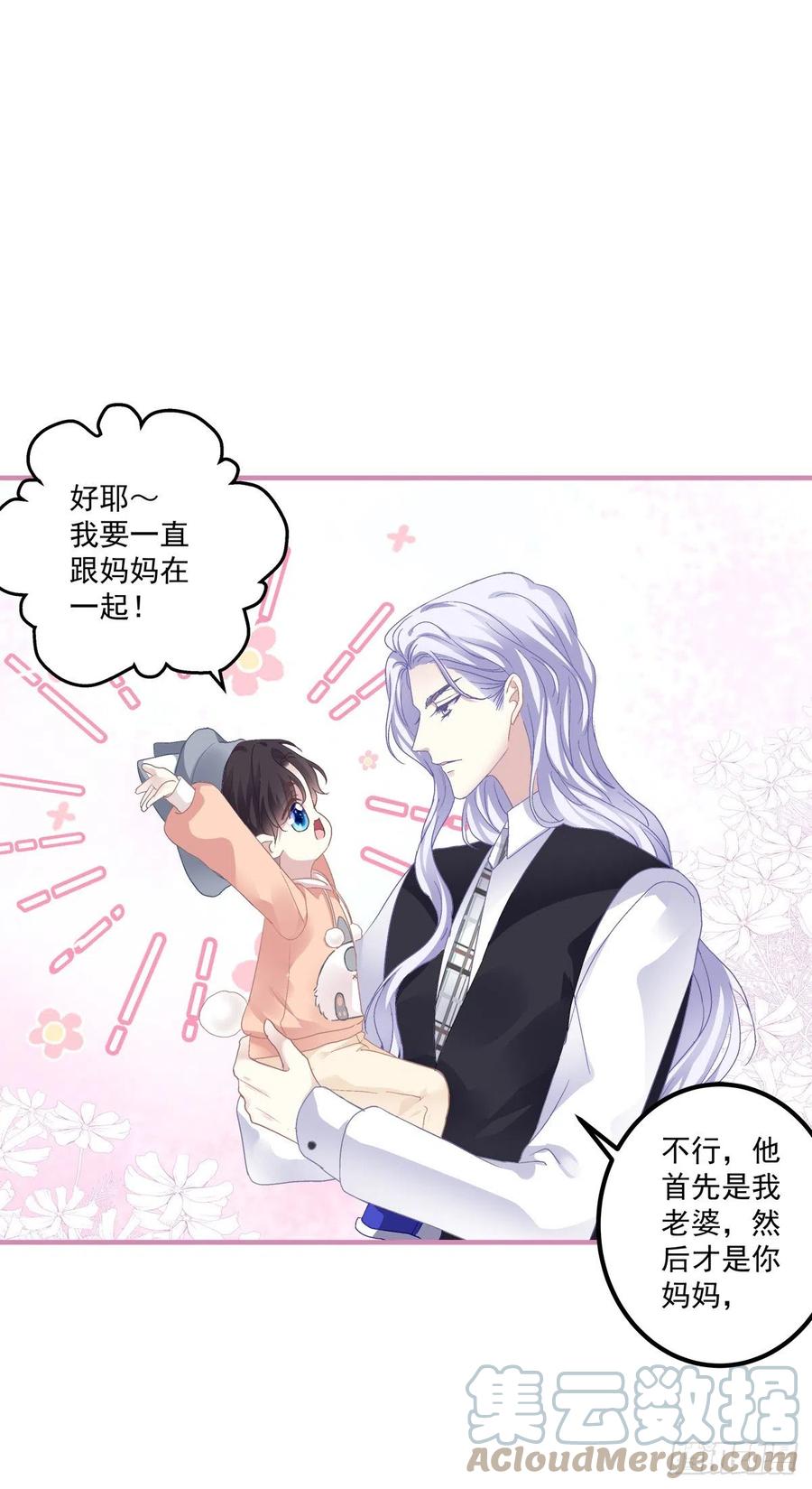 《绝对掌控（妄笙传）》要把妈妈关起来！ 第19页