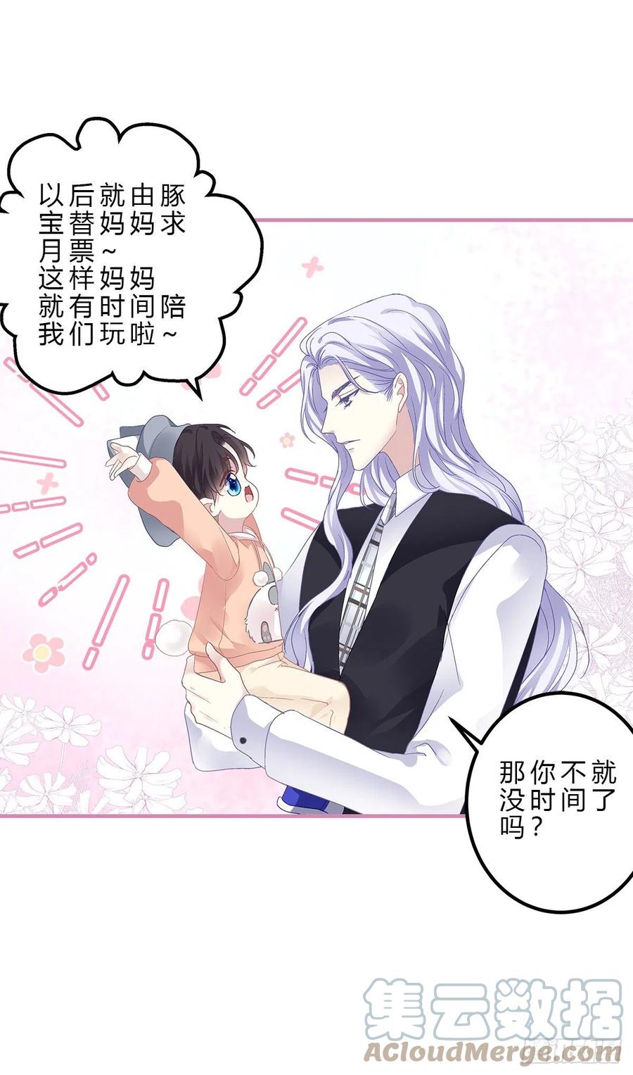 《绝对掌控（妄笙传）》要把妈妈关起来！ 第43页
