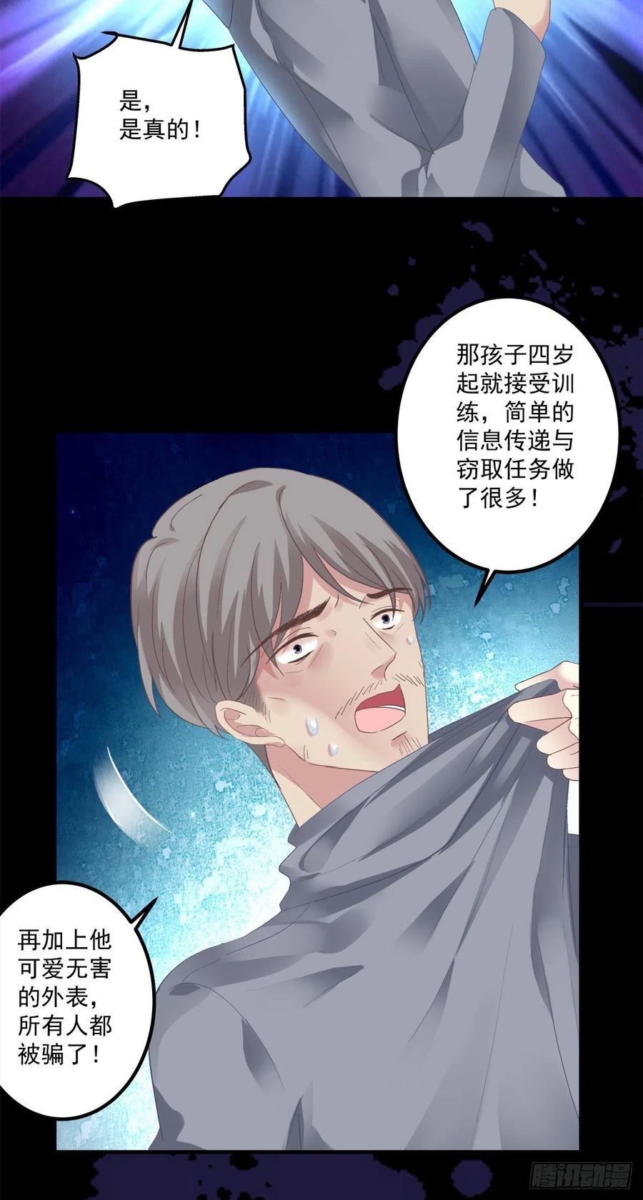 《绝对掌控（妄笙传）》要把妈妈关起来！ 第4页