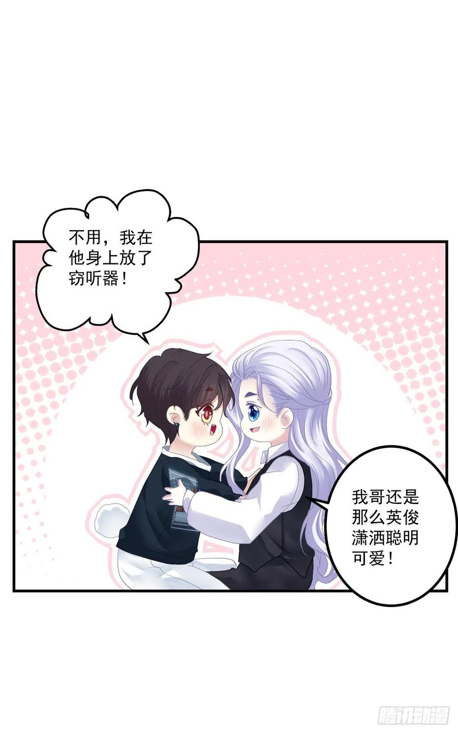 《绝对掌控（妄笙传）》要把妈妈关起来！ 第40页