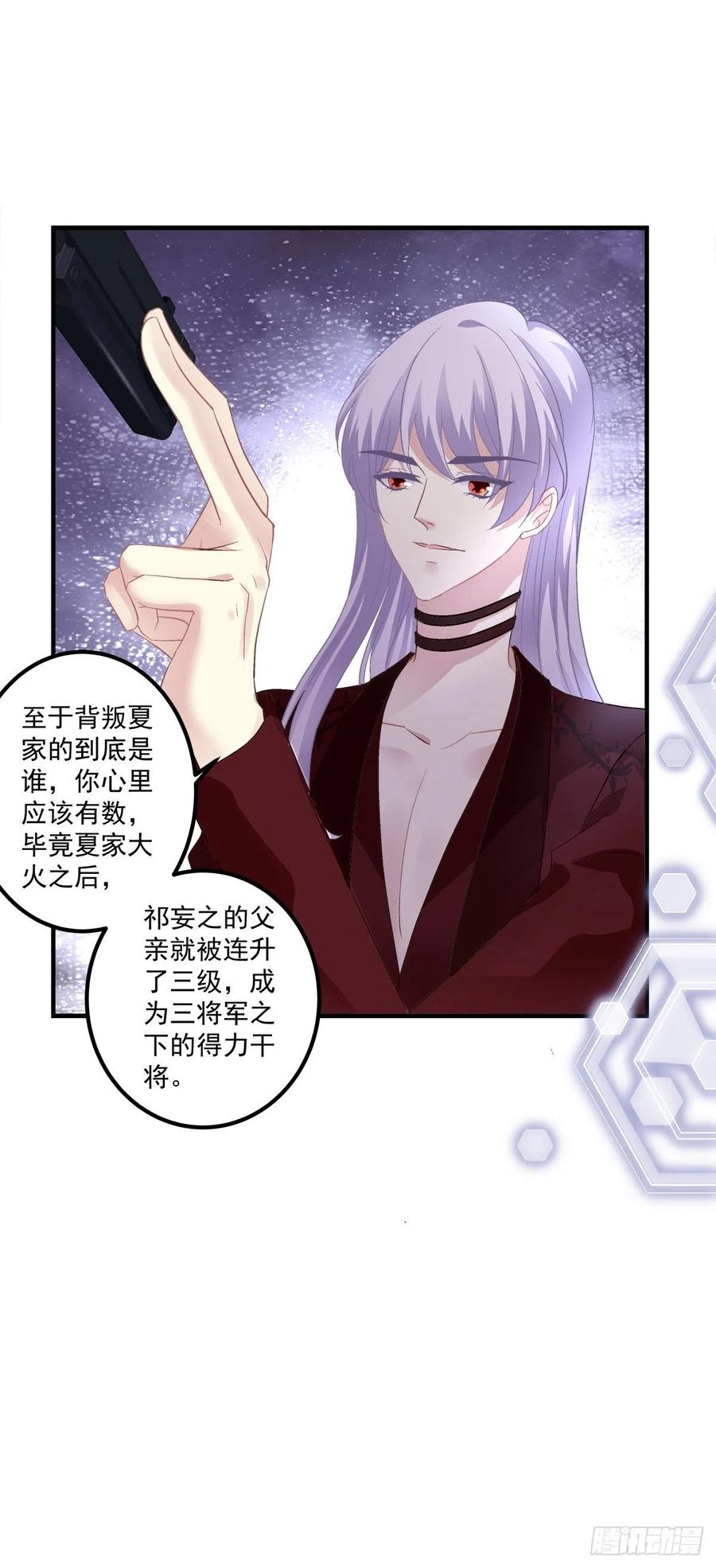 《绝对掌控（妄笙传）》要把妈妈关起来！ 第8页
