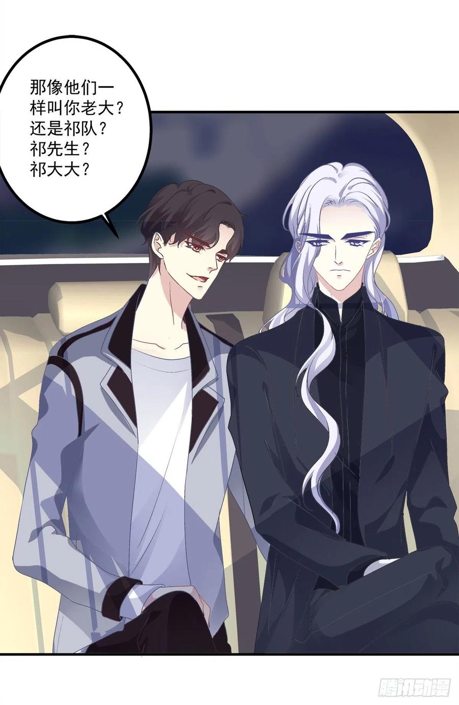 《绝对掌控（妄笙传）》祁队的--竟然是这种人！ 第35页