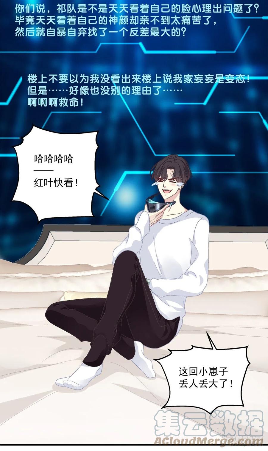 《绝对掌控（妄笙传）》祁队的--竟然是这种人！ 第16页