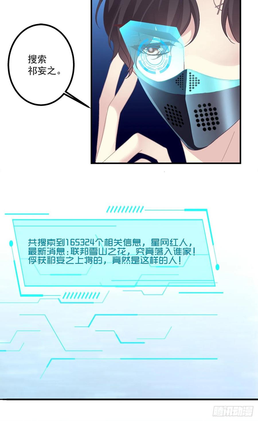 《绝对掌控（妄笙传）》祁队的--竟然是这种人！ 第12页