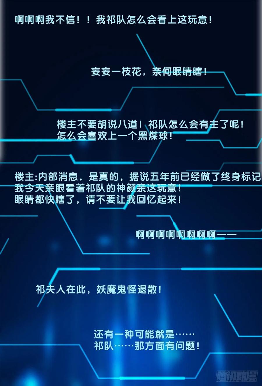 《绝对掌控（妄笙传）》祁队的--竟然是这种人！ 第15页