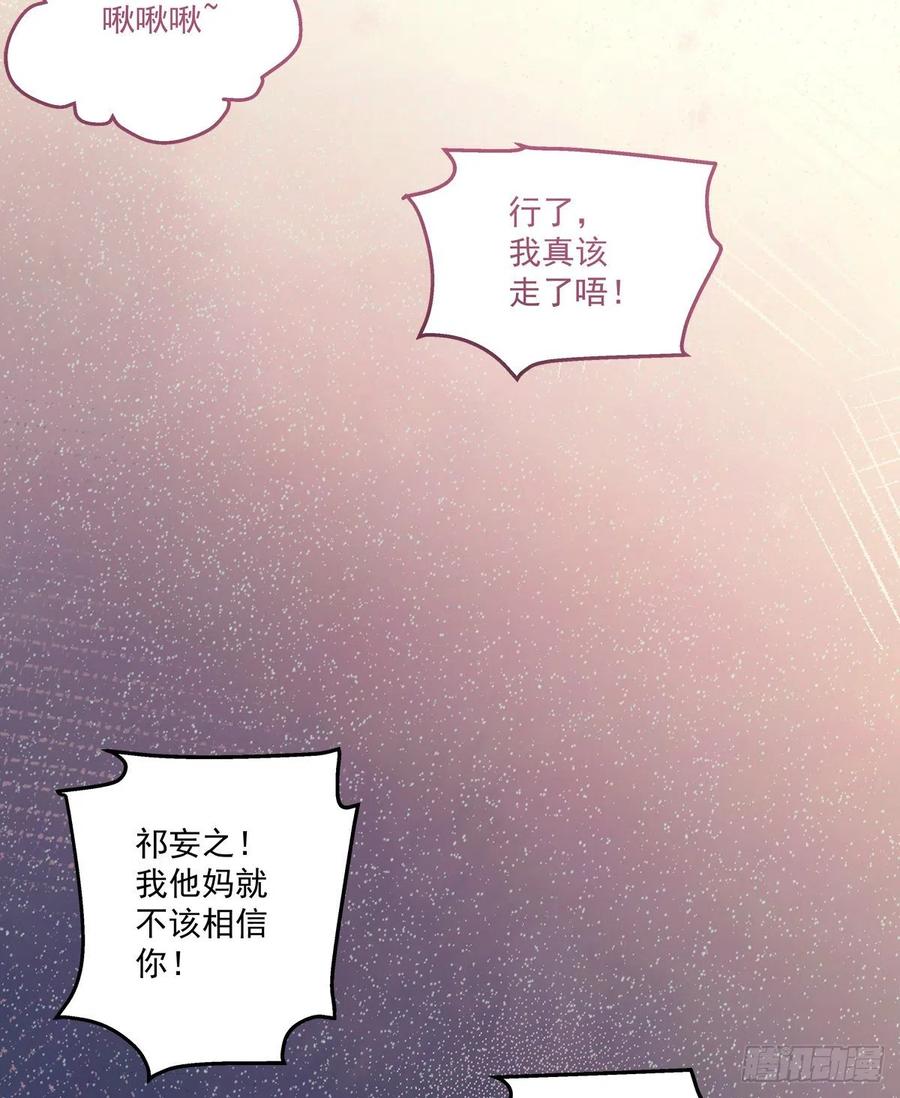 《绝对掌控（妄笙传）》来自哥哥的“爱”！ 第48页