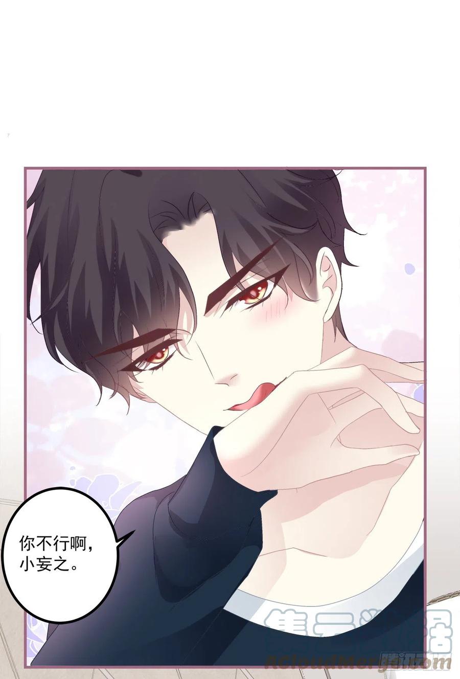 《绝对掌控（妄笙传）》来自哥哥的“爱”！ 第34页