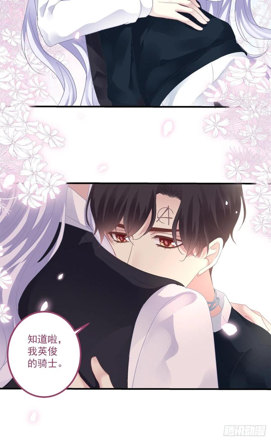 《绝对掌控（妄笙传）》来自哥哥的“爱”！ 第41页