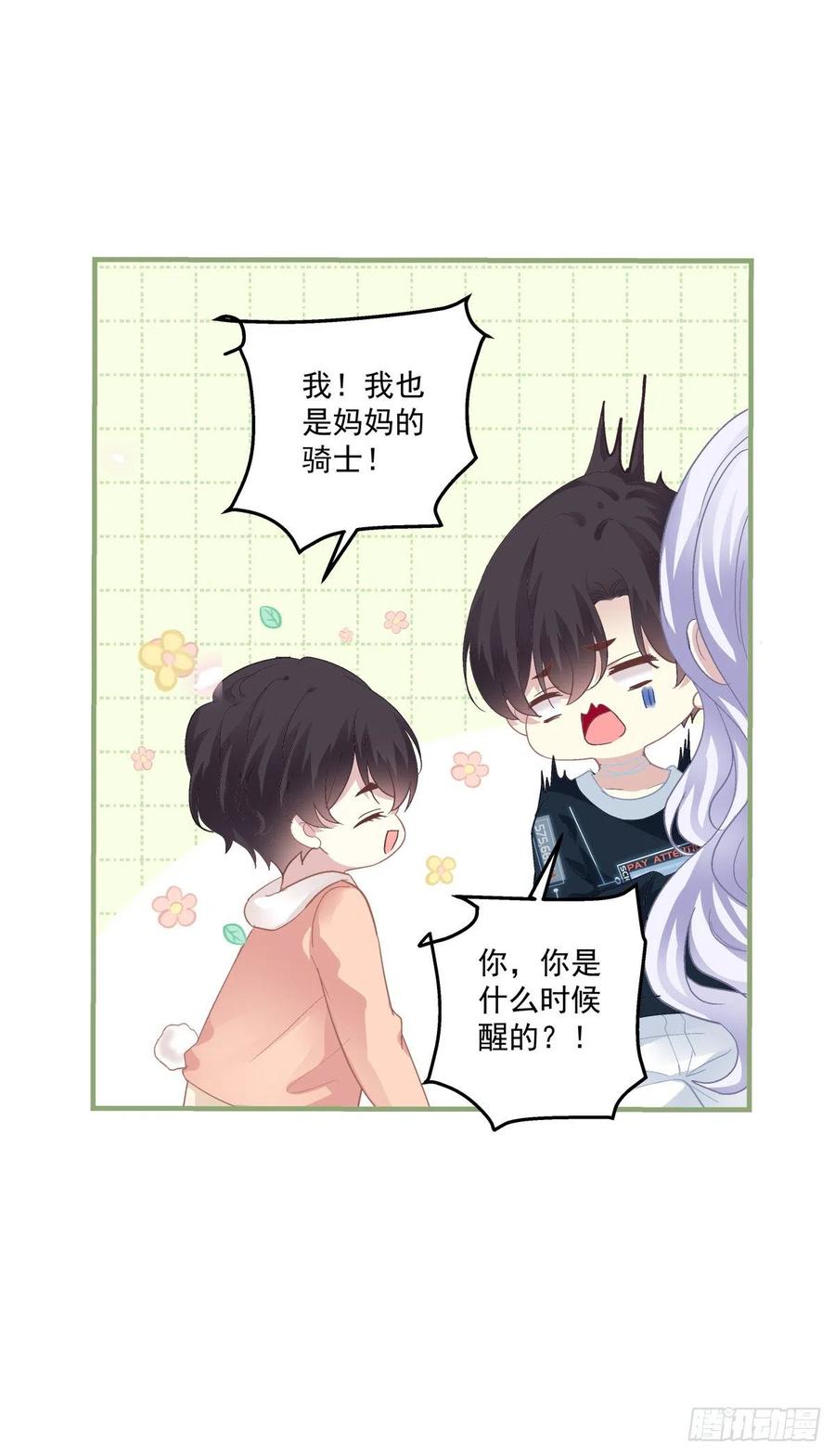 《绝对掌控（妄笙传）》来自哥哥的“爱”！ 第42页