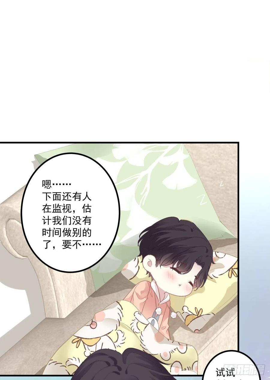 《绝对掌控（妄笙传）》来自哥哥的“爱”！ 第26页