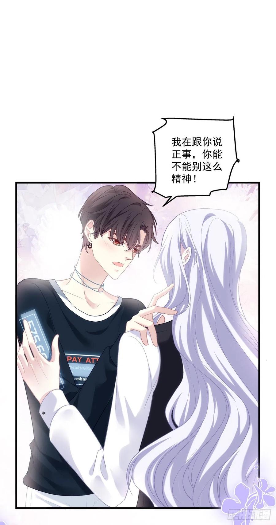 《绝对掌控（妄笙传）》来自哥哥的“爱”！ 第23页