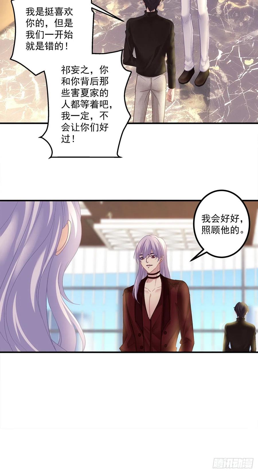 《绝对掌控（妄笙传）》情侣激战大戏！ 第39页