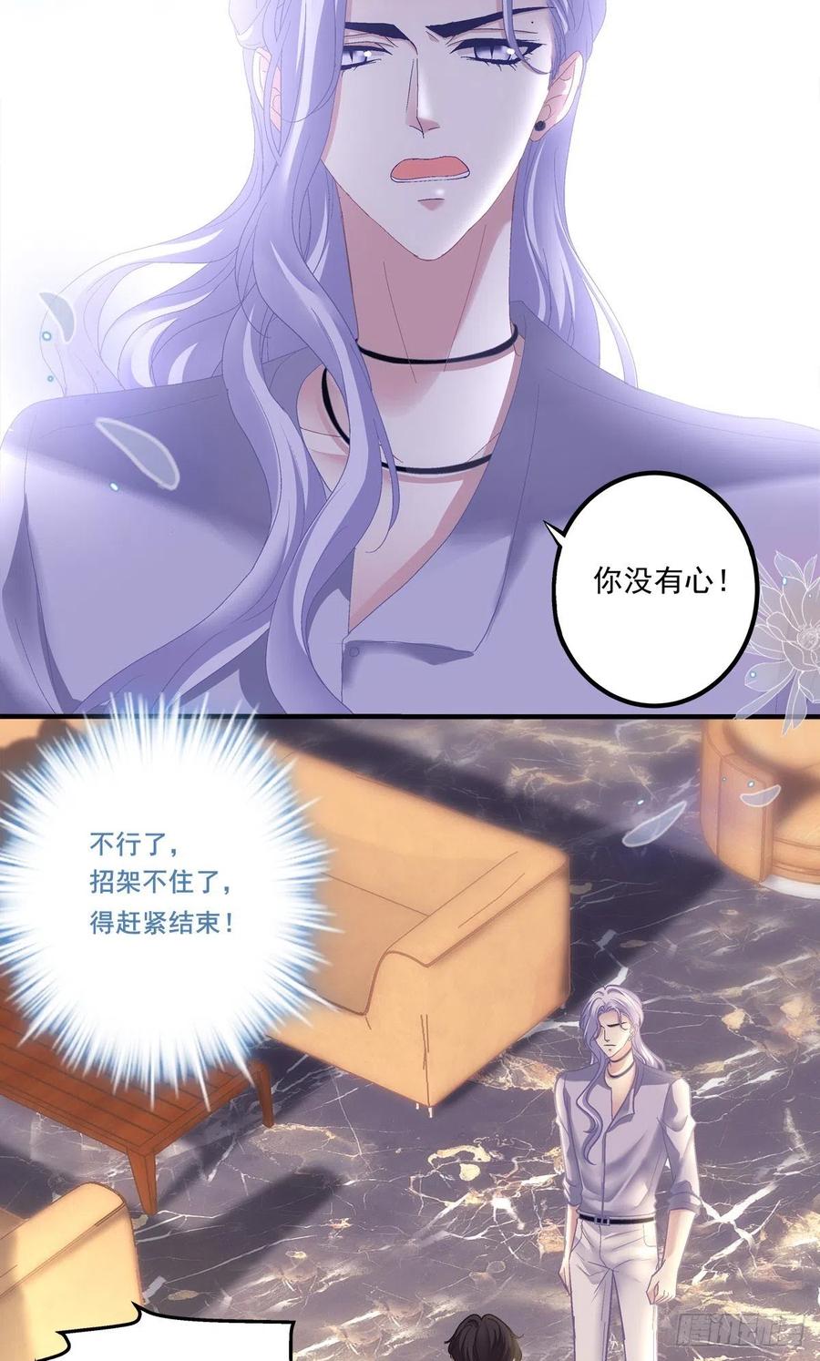 《绝对掌控（妄笙传）》情侣激战大戏！ 第38页