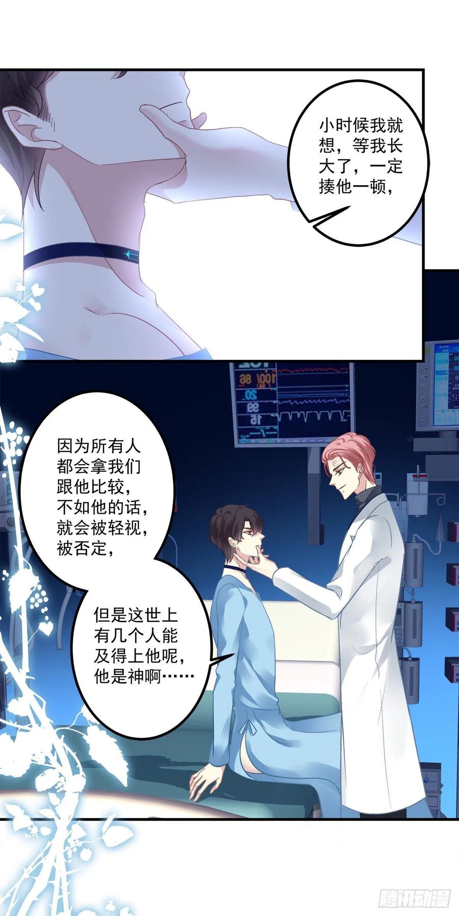 《绝对掌控（妄笙传）》取而代之！ 第27页