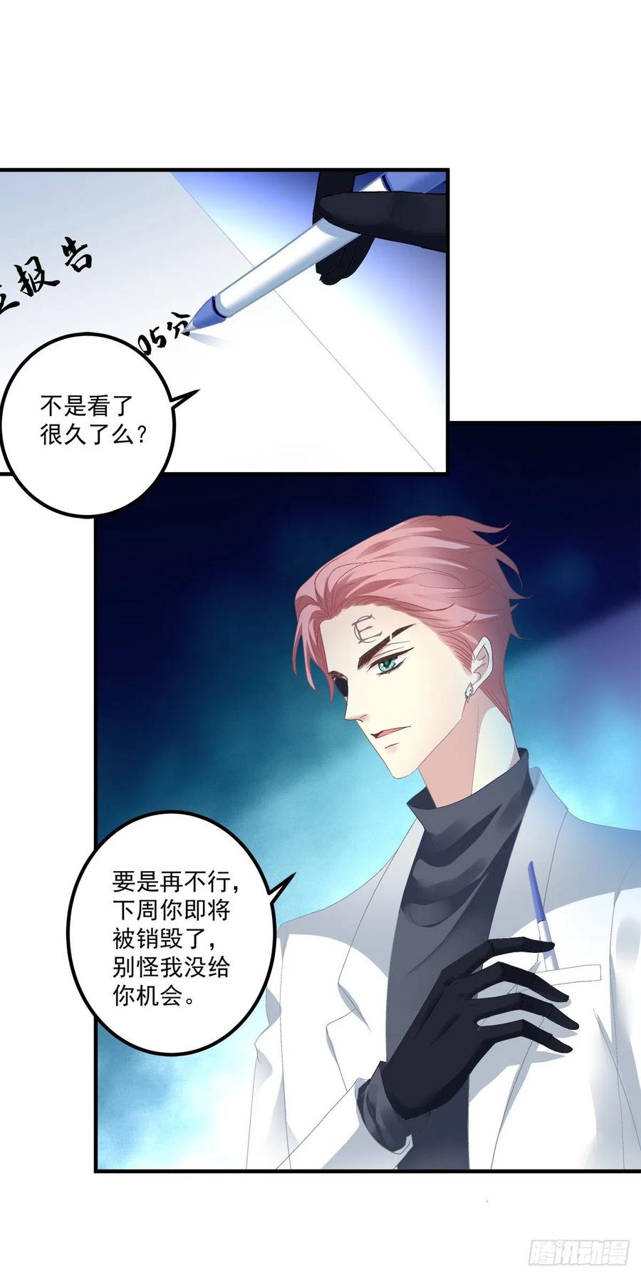 《绝对掌控（妄笙传）》取而代之！ 第24页