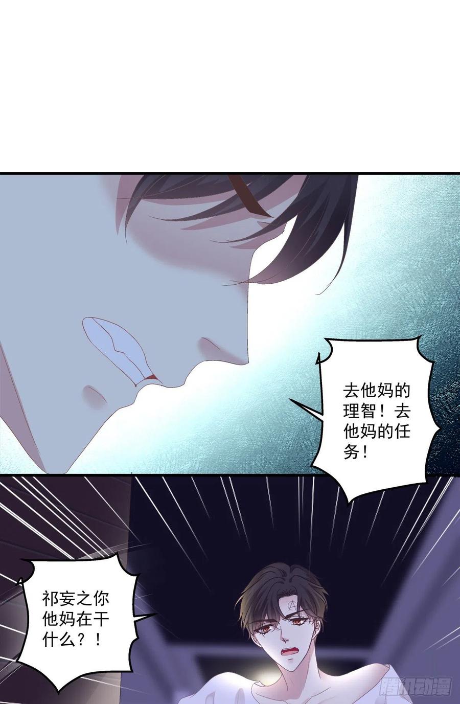 《绝对掌控（妄笙传）》英雄救美！ 第23页
