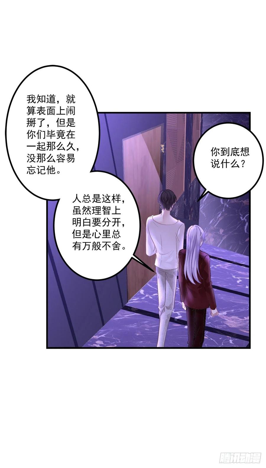 《绝对掌控（妄笙传）》英雄救美！ 第12页