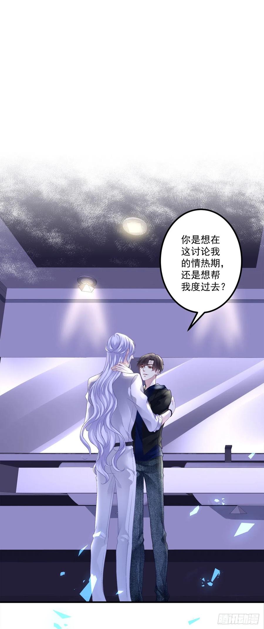 《绝对掌控（妄笙传）》英雄救美！ 第3页