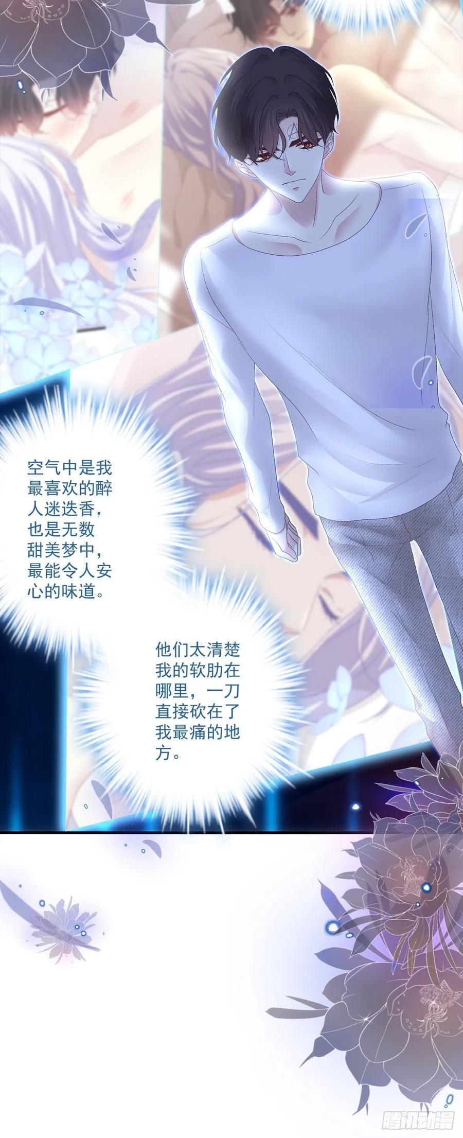 《绝对掌控（妄笙传）》英雄救美！ 第18页