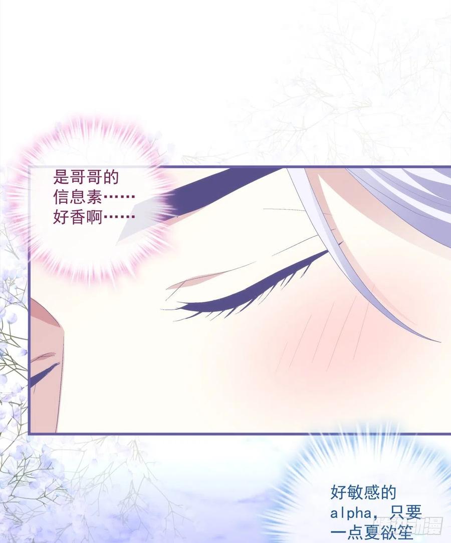 《绝对掌控（妄笙传）》英雄救美！ 第8页