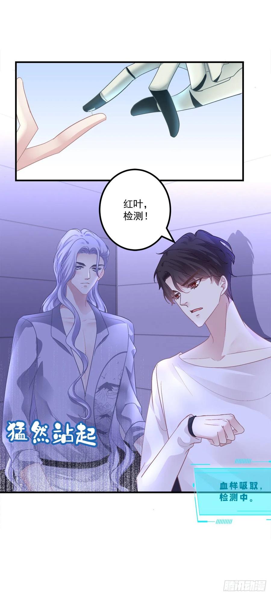 《绝对掌控（妄笙传）》英雄救美！ 第39页