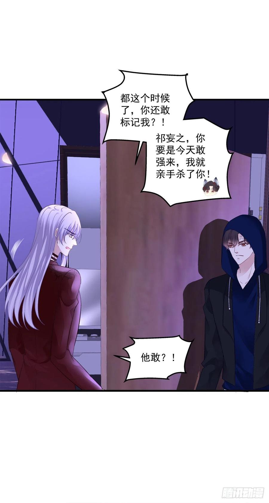 《绝对掌控（妄笙传）》英雄救美！ 第32页