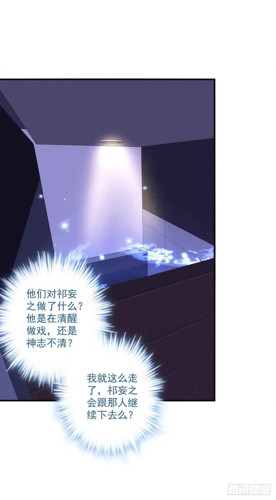 《绝对掌控（妄笙传）》英雄救美！ 第20页