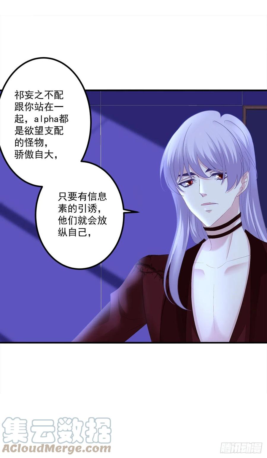 《绝对掌控（妄笙传）》英雄救美！ 第13页