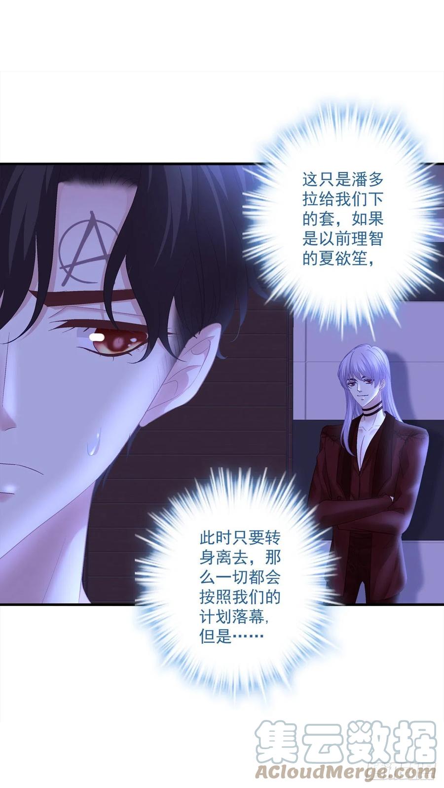 《绝对掌控（妄笙传）》英雄救美！ 第19页