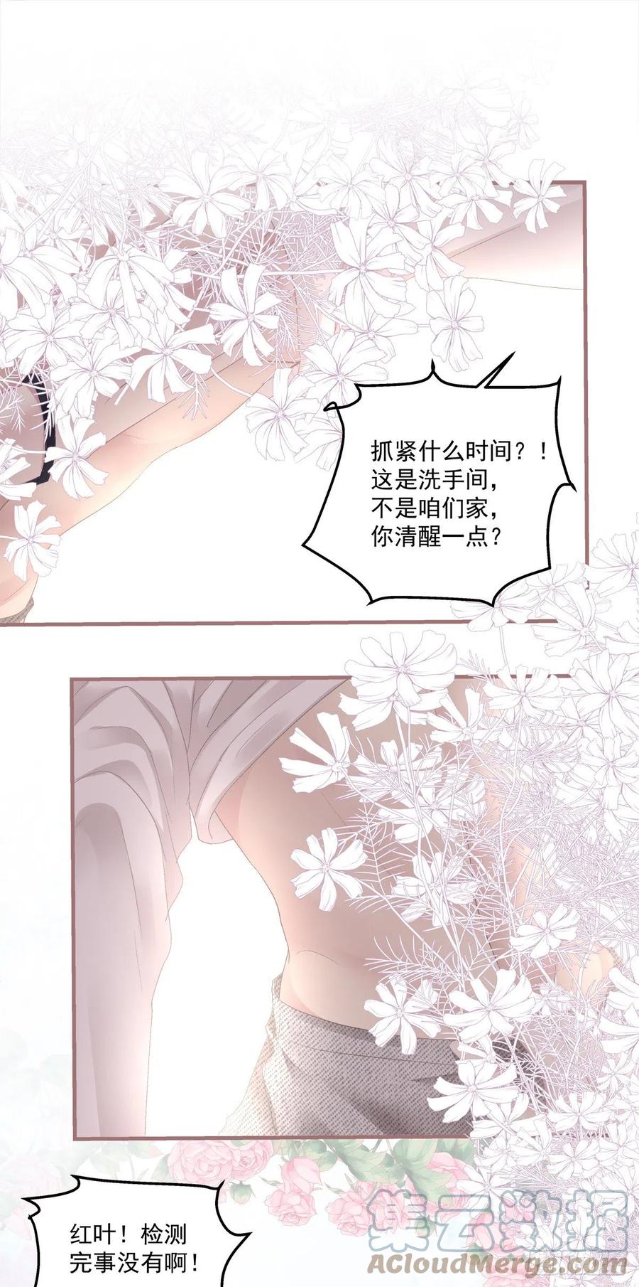 《绝对掌控（妄笙传）》英雄救美！ 第43页
