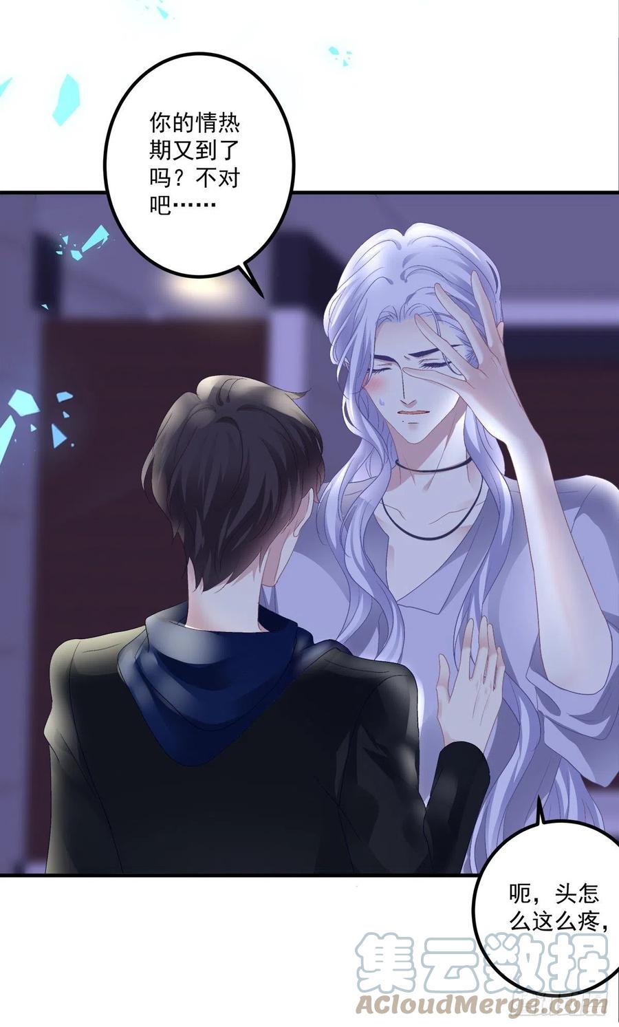 《绝对掌控（妄笙传）》英雄救美！ 第4页