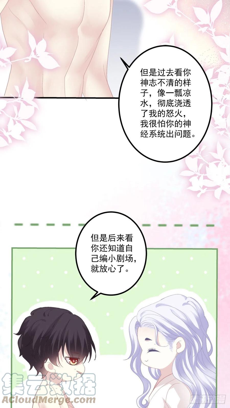 《绝对掌控（妄笙传）》原来哥哥一直在吃醋呀~！ 第27页