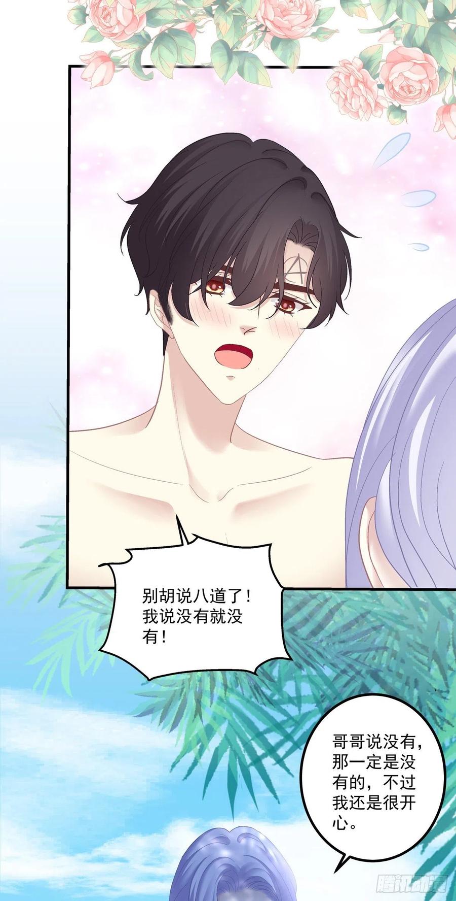 《绝对掌控（妄笙传）》原来哥哥一直在吃醋呀~！ 第24页