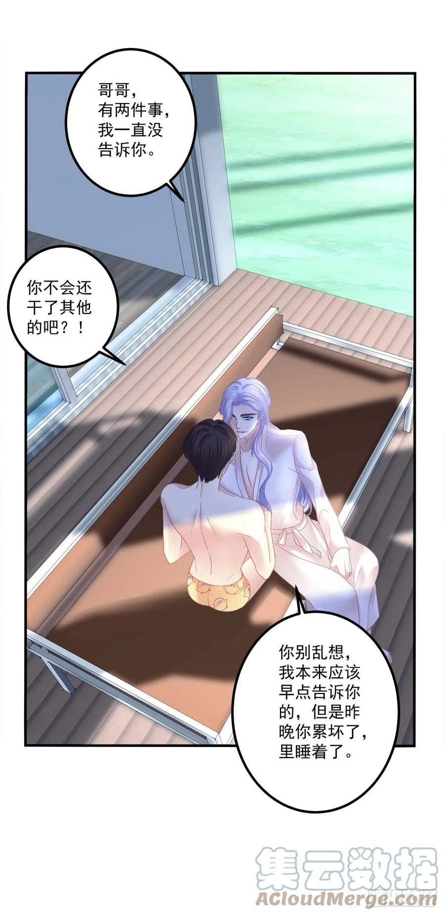 《绝对掌控（妄笙传）》原来哥哥一直在吃醋呀~！ 第29页